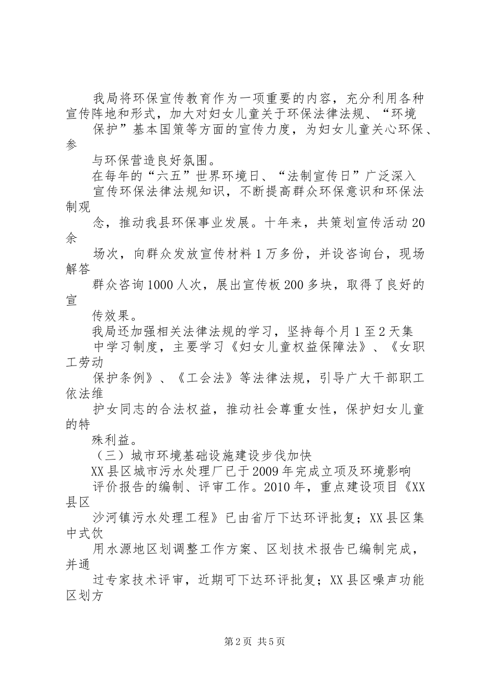 两规划评估报告 _第2页