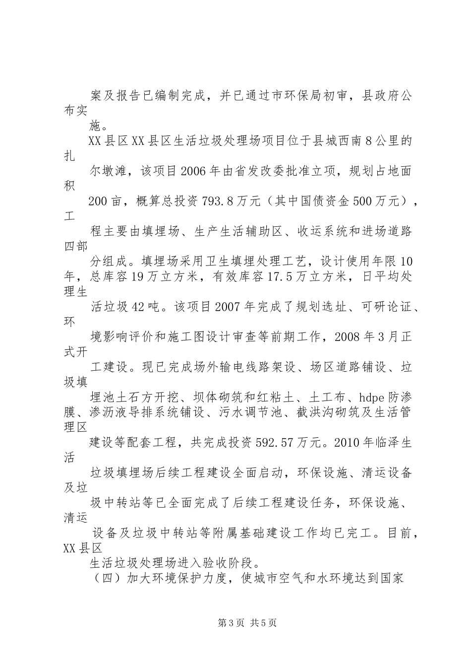 两规划评估报告 _第3页