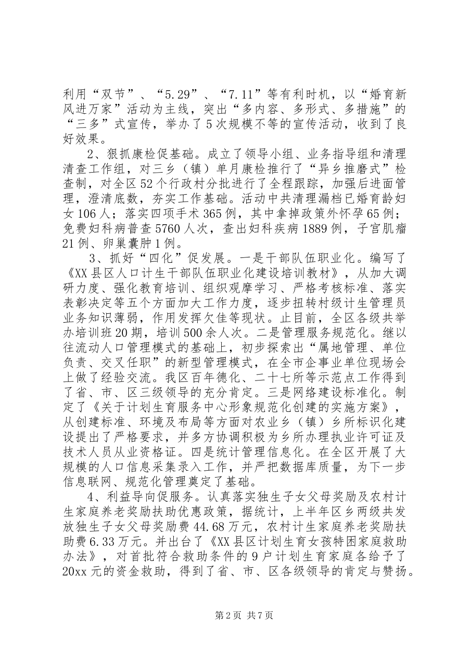 乡镇计划生育领导讲话 _第2页