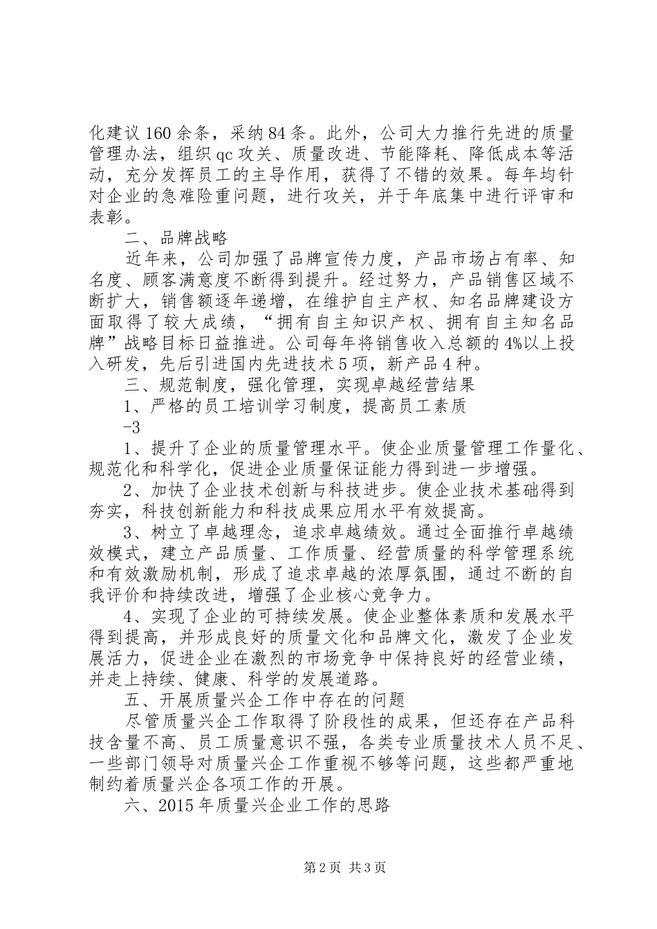 商标兴企工作计划 _第2页