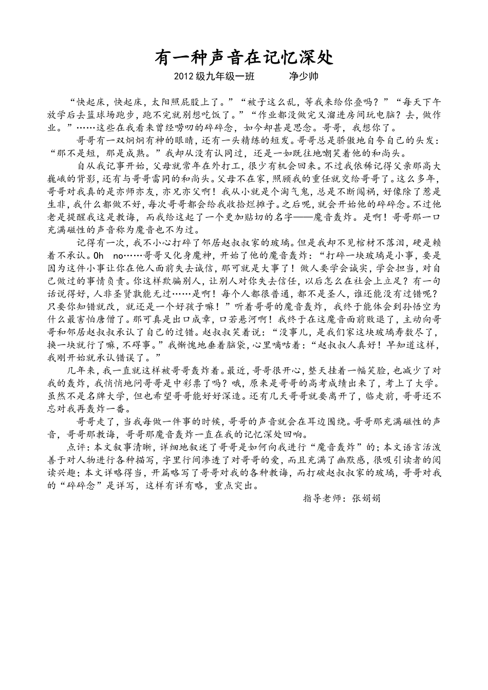 九一班净少帅_第1页