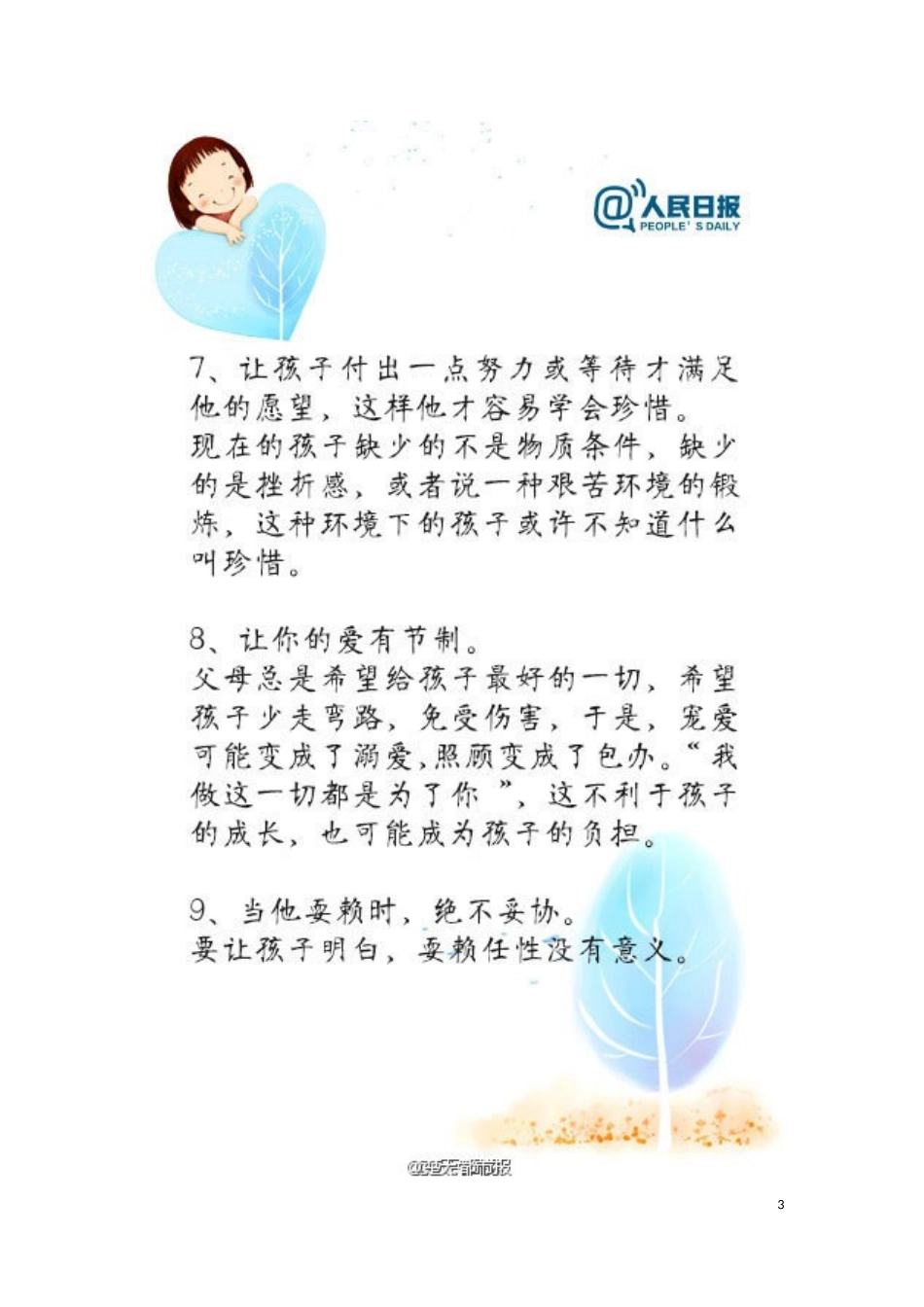 教育的最高境界：把孩子培养成幸福的普通人_第3页