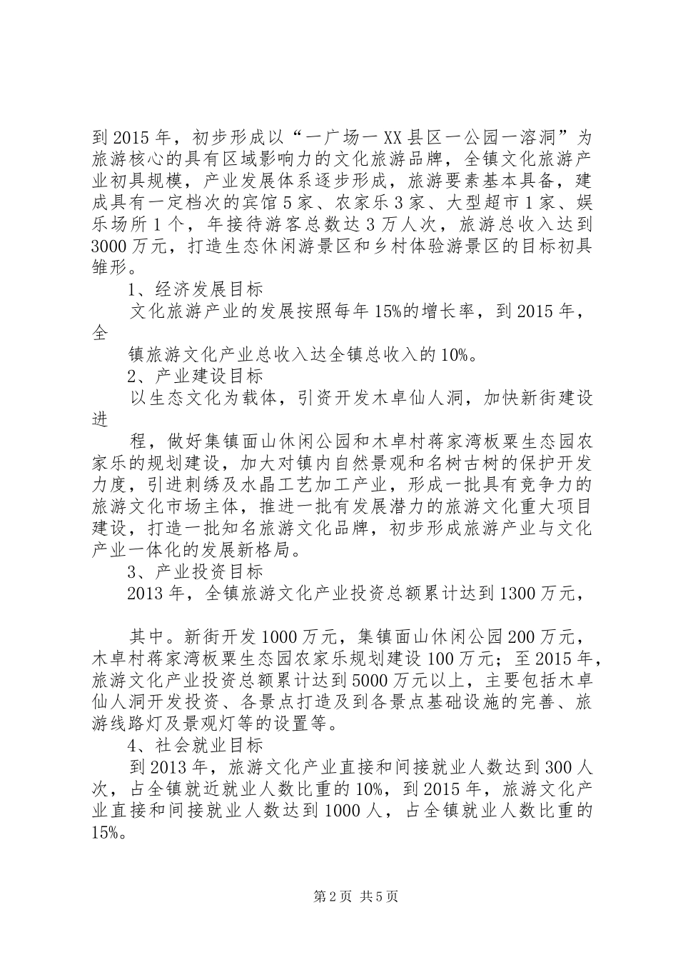 XX县区旅游产业三年行动计划 _第2页