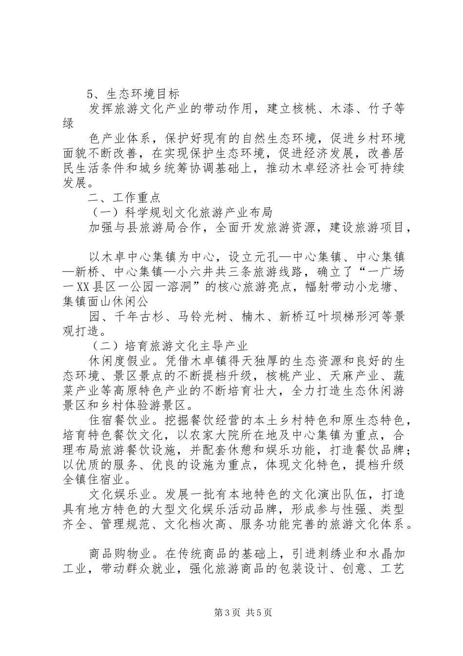 XX县区旅游产业三年行动计划 _第3页