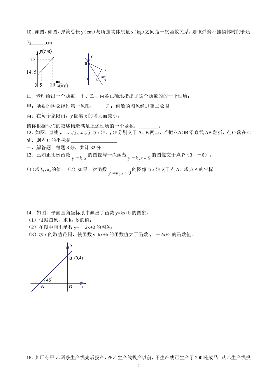 一次函数复习过关练习（2）_第2页