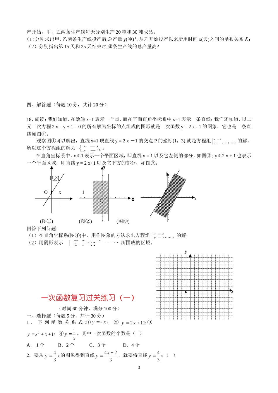 一次函数复习过关练习（2）_第3页