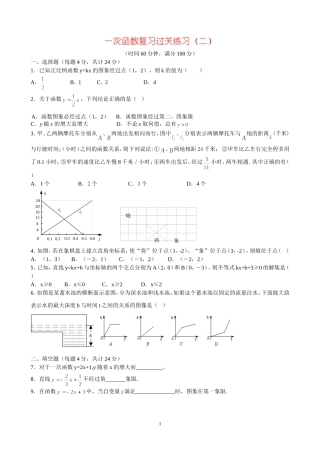 一次函数复习过关练习（2）