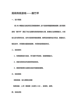 李香+民间游戏《跳竹竿》