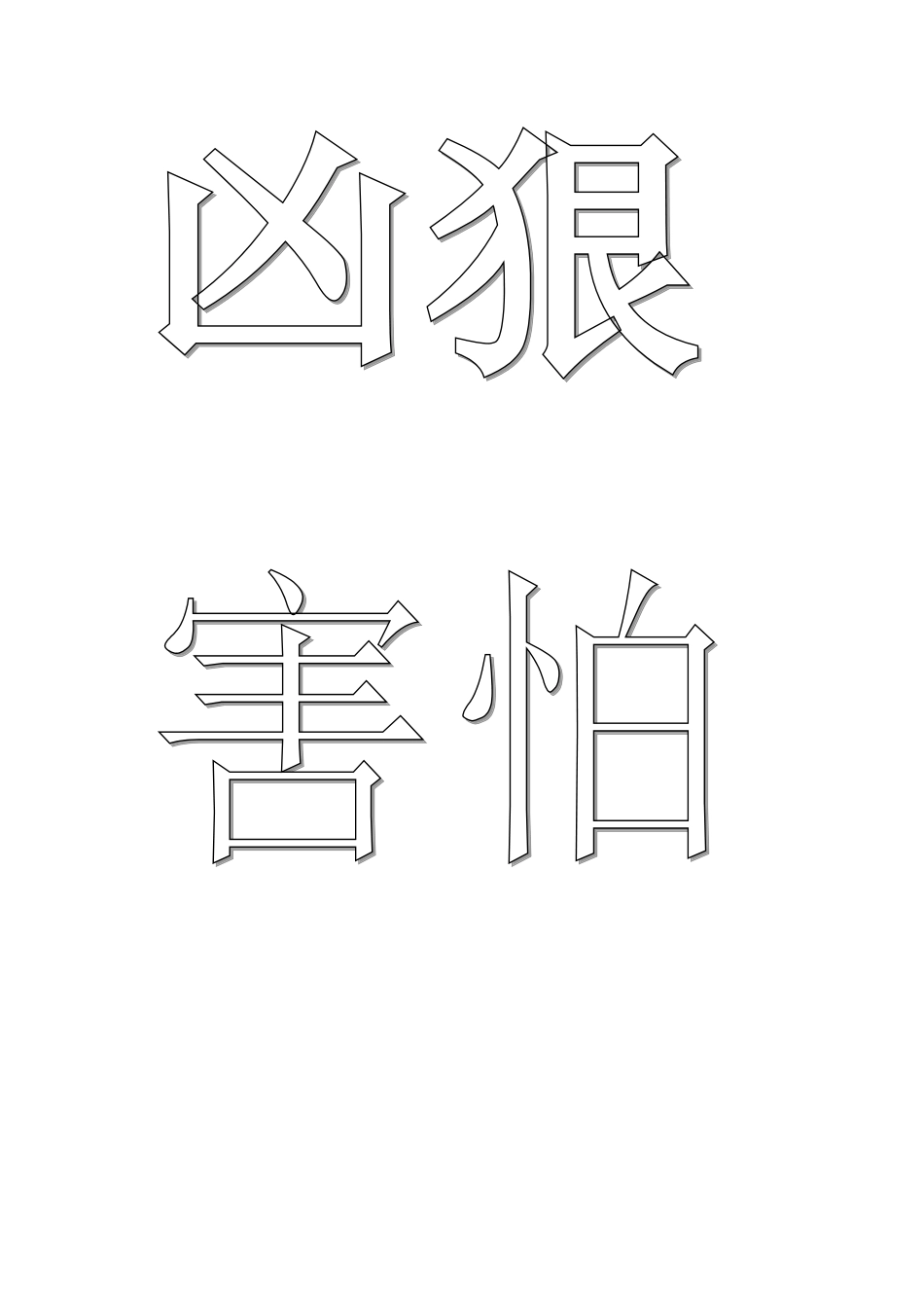 大班语言哭有什么用教案_第2页
