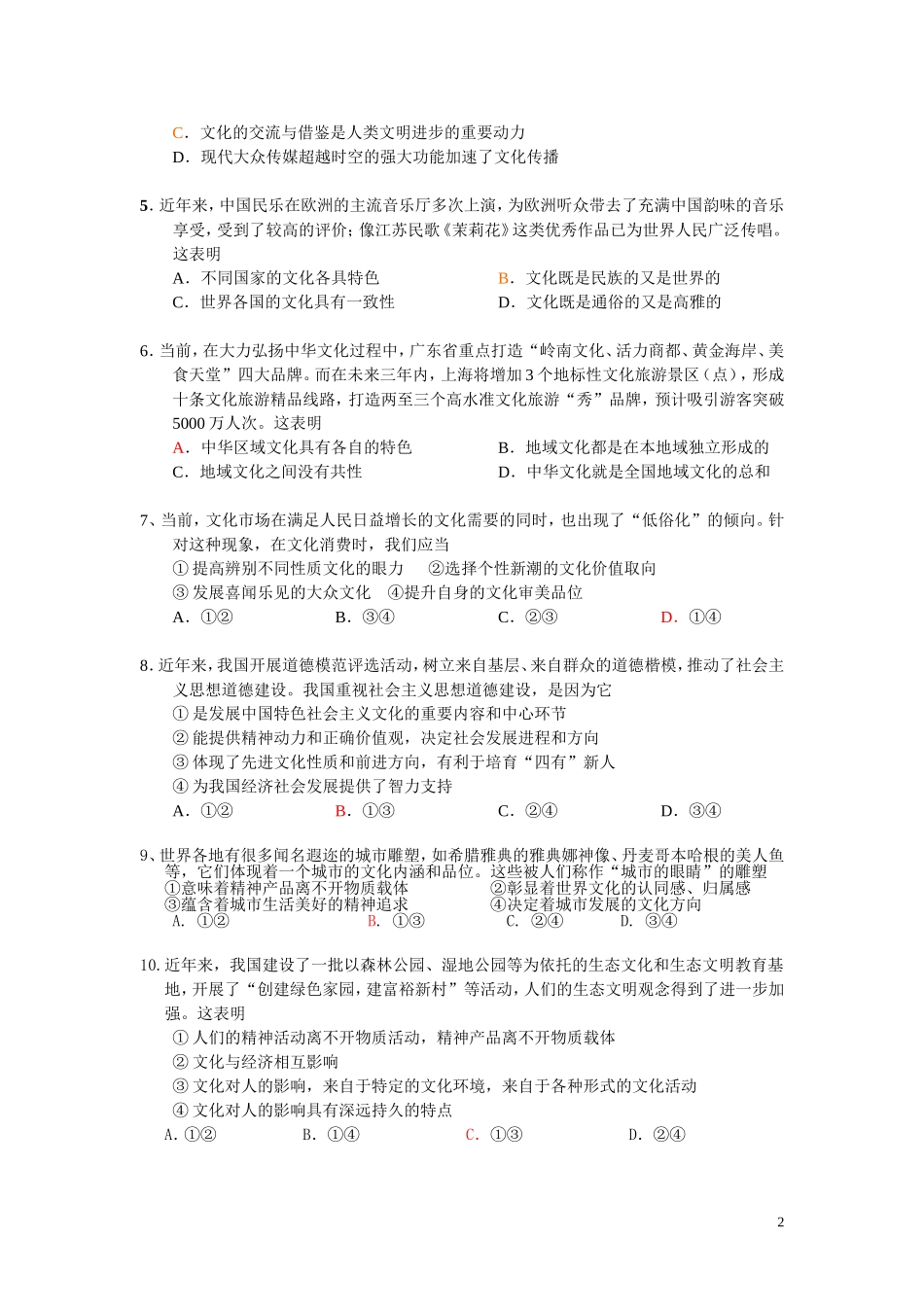顺德区2012学年度第一学期高二文科班政治期末统考试题_第2页