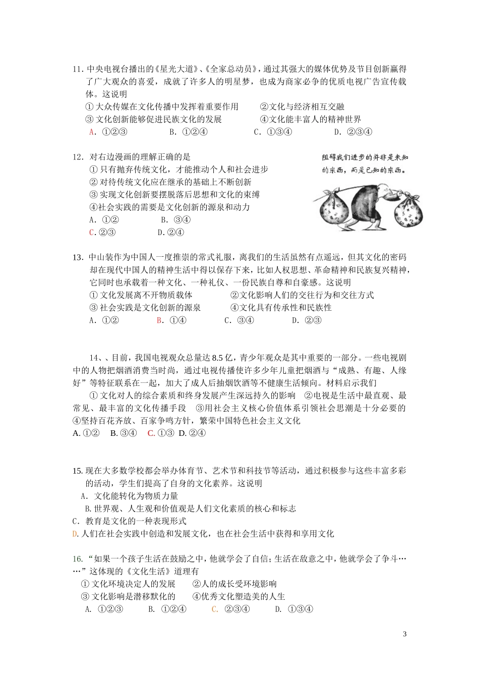 顺德区2012学年度第一学期高二文科班政治期末统考试题_第3页