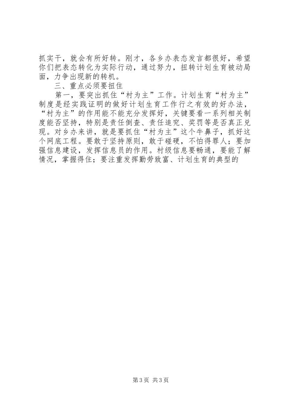 在全区人口和计划生育形势分析会上的讲话 _第3页