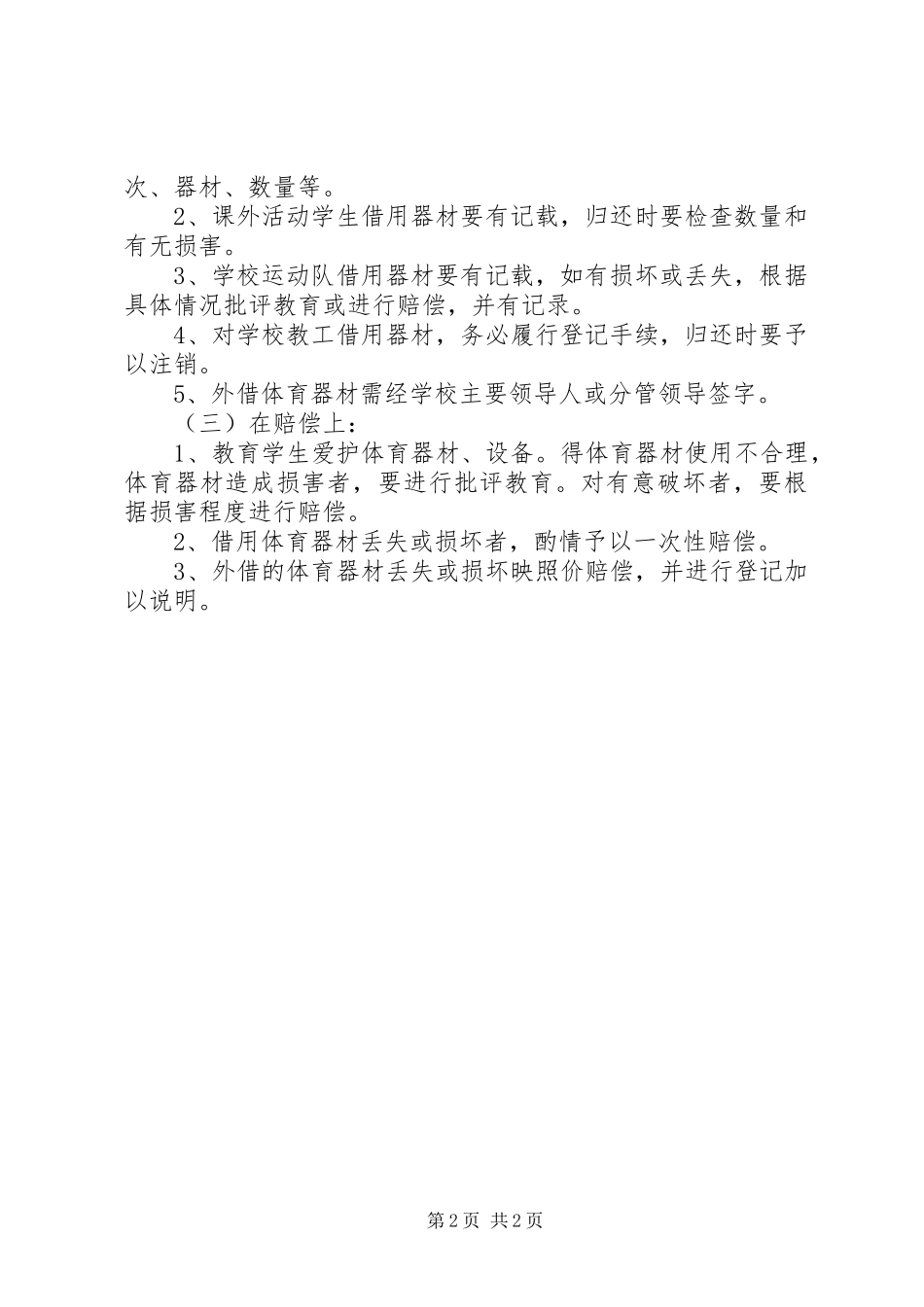 体育器材室工作计划3篇 (4)_第2页