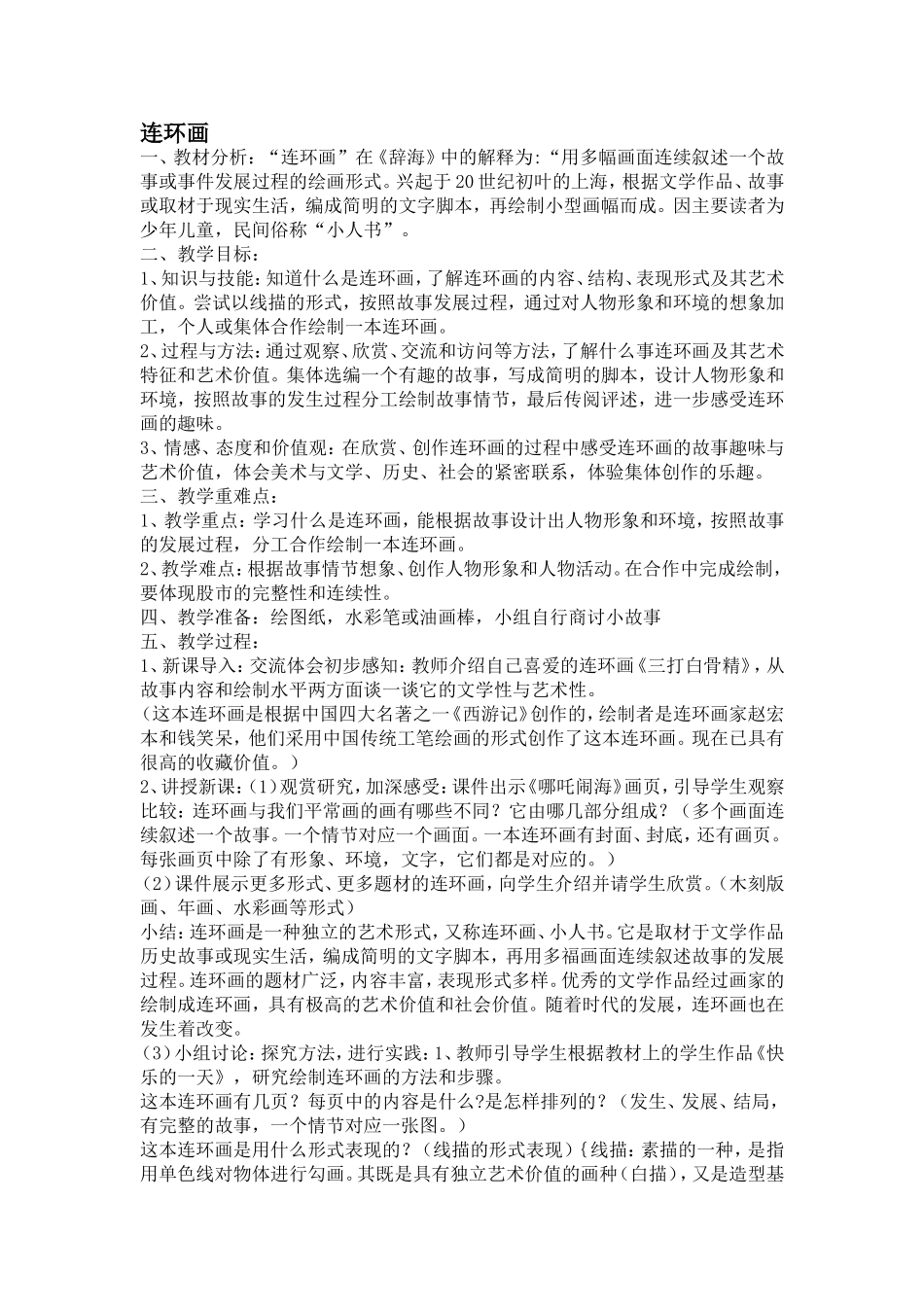 连环画的教学设计_第1页