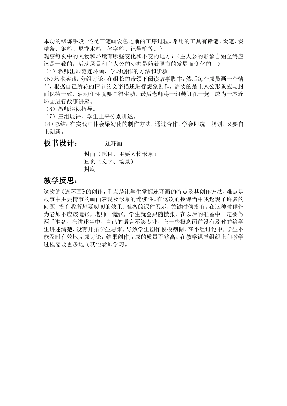 连环画的教学设计_第2页