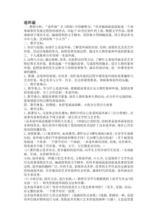 连环画的教学设计