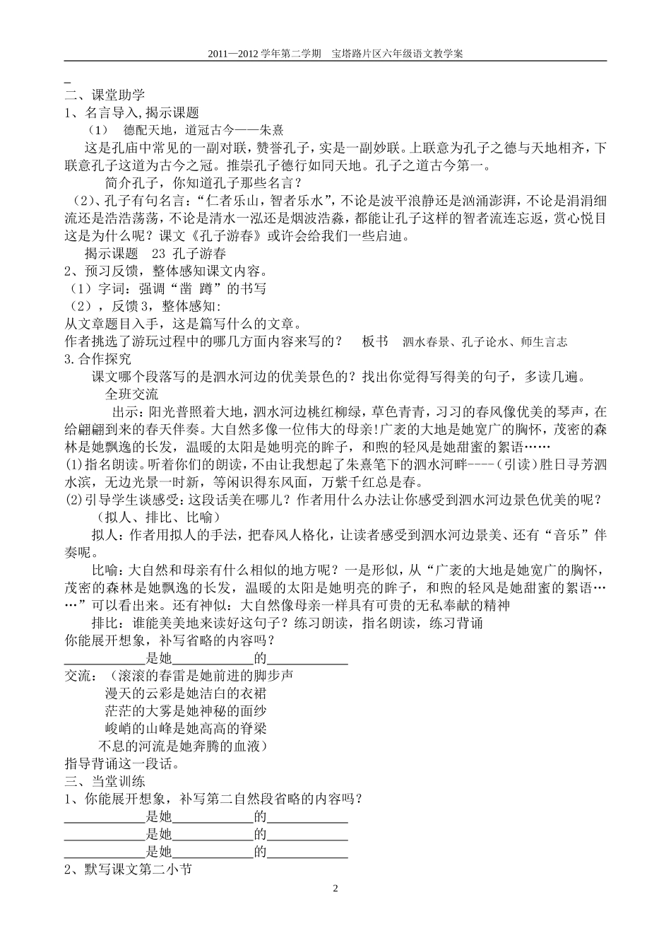 孔子游春初稿_第2页