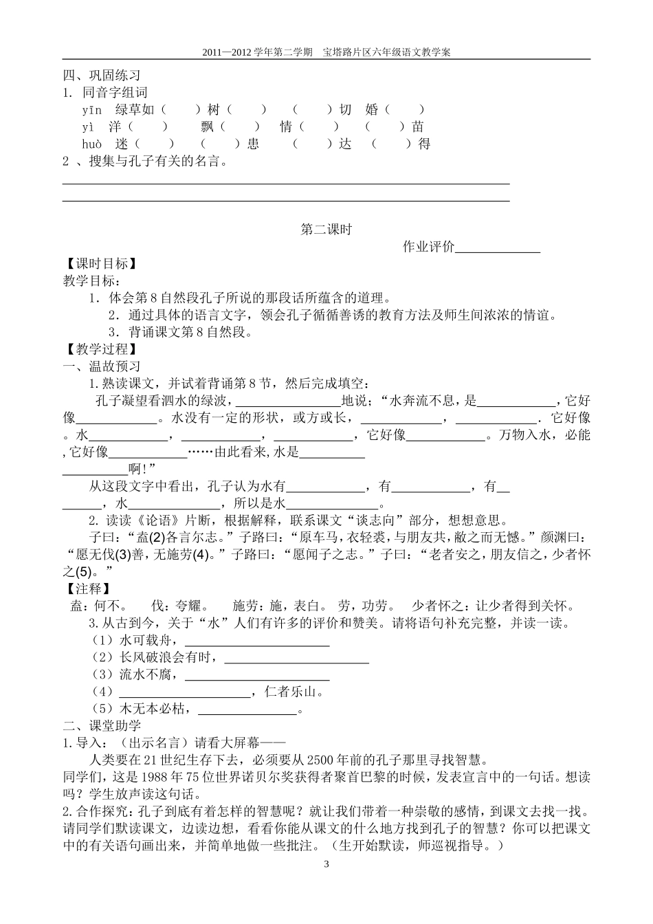 孔子游春初稿_第3页