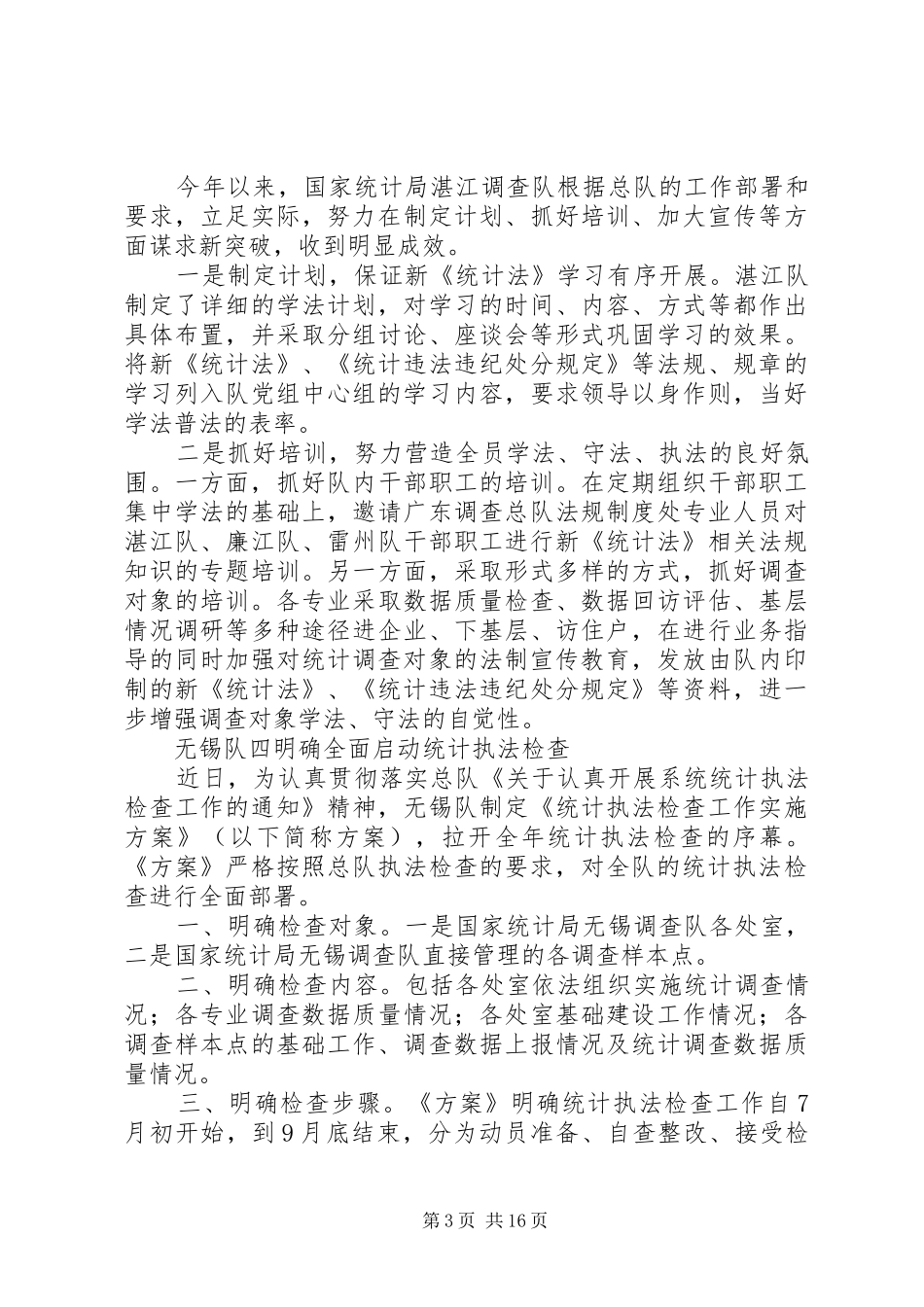 统计法制工作计划 _第3页