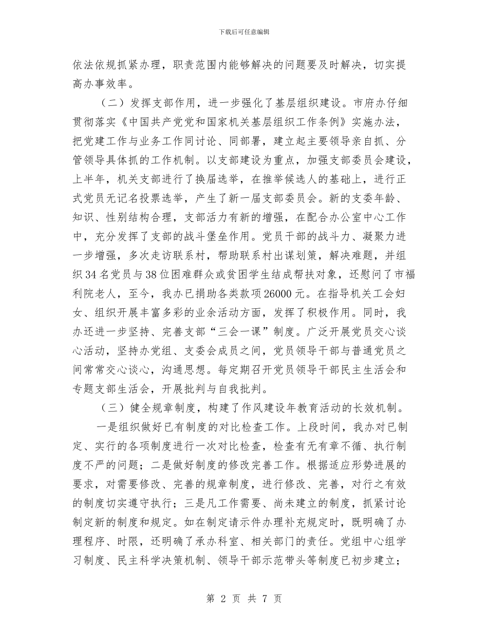 县规划局作风建设年工作总结与县计划生育年度工作总结汇编_第2页