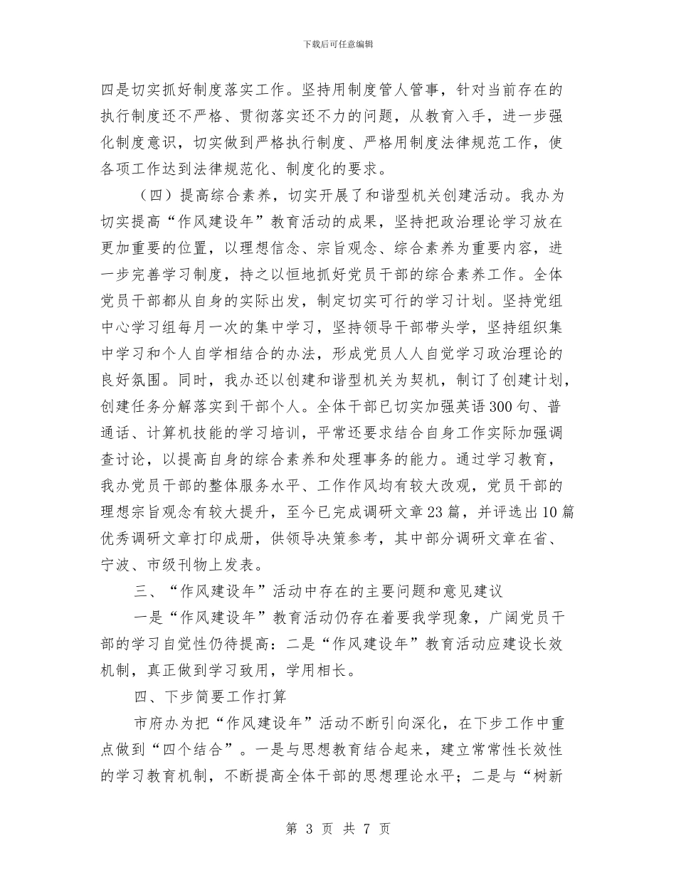 县规划局作风建设年工作总结与县计划生育年度工作总结汇编_第3页