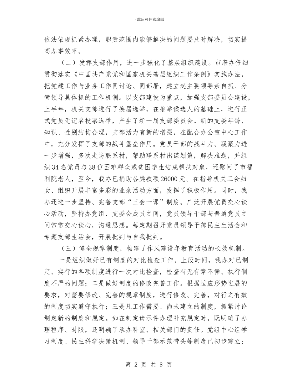 县规划局作风建设年工作总结与县规范化村卫生室年终工作总结汇编_第2页