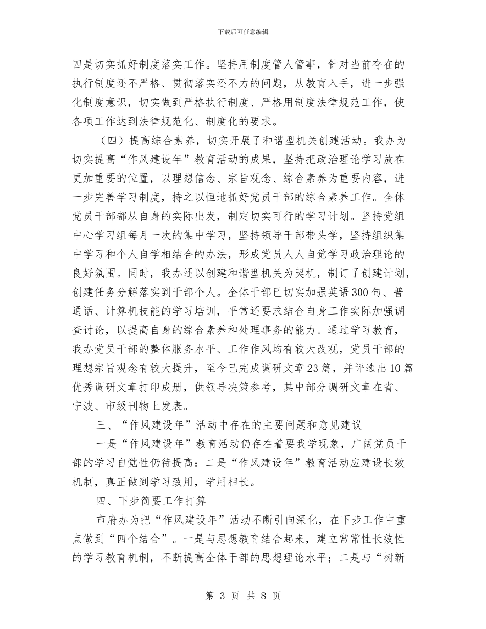 县规划局作风建设年工作总结与县规范化村卫生室年终工作总结汇编_第3页