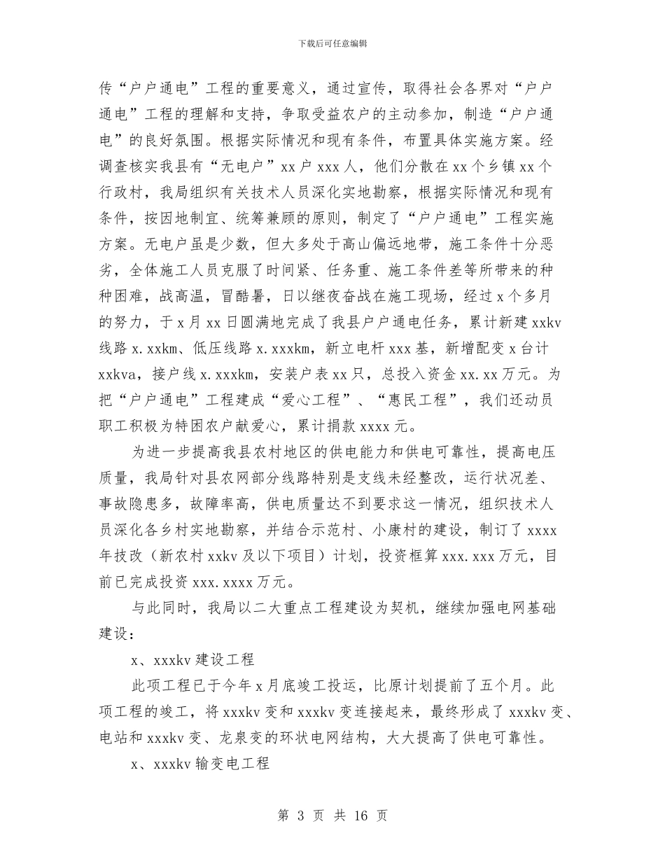 县行风监督员座谈会上的讲话与县计生局人口和计生发展规划汇编_第3页