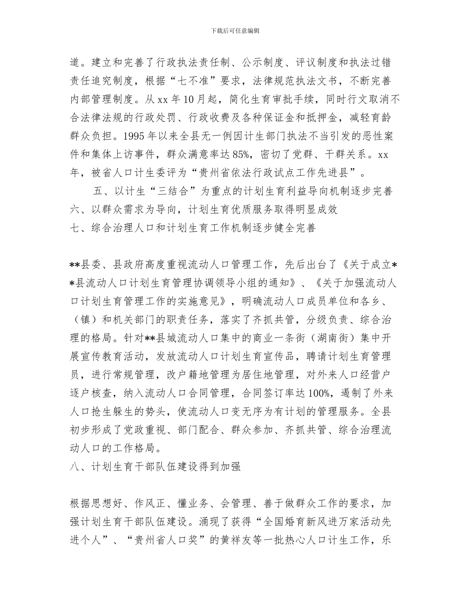 县计划生育宣传部年终工作总结与县计划生育改革开放30周年成就与回顾汇编_第3页