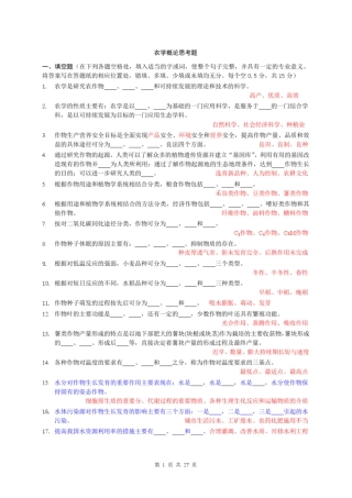 农学概论思考题资料