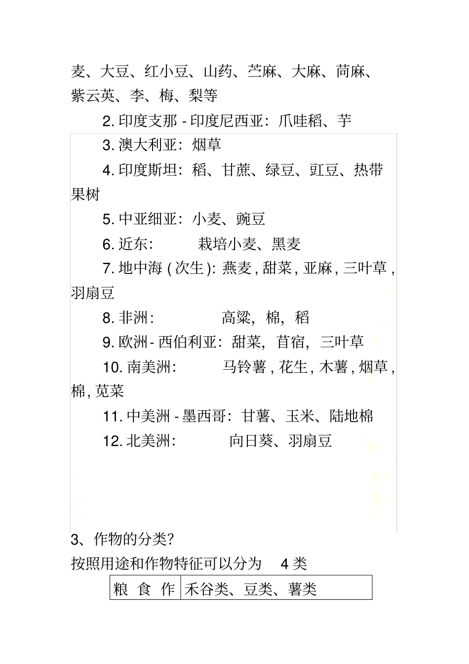 农学概论重点-2016年_第3页