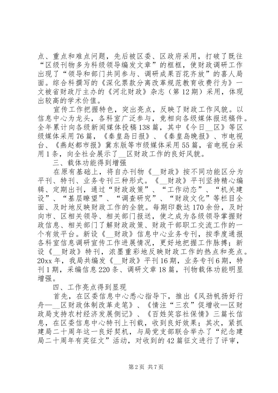 财政局年度信息调研宣传工作总结及明年工作计划 _第2页