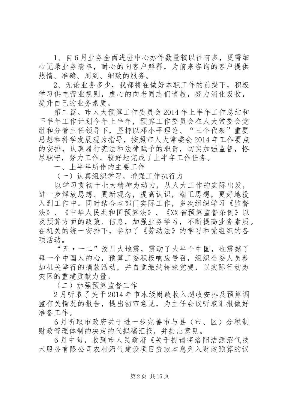 上半年工作总结及下半年工作计划 _第2页