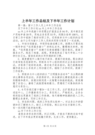 上半年工作总结及下半年工作计划 