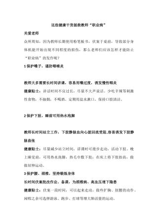 这些健康干货拯救教师的“职业病”