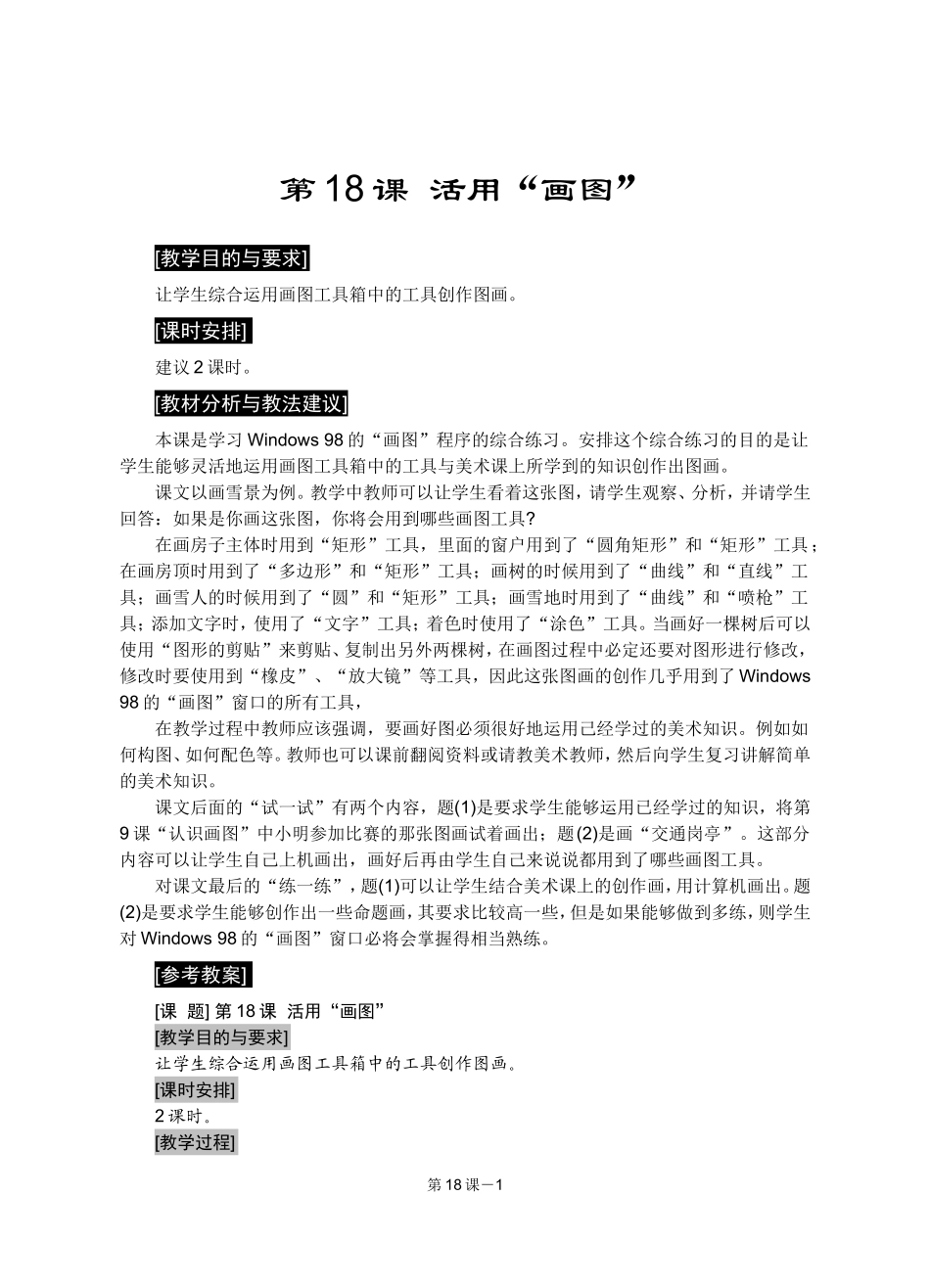 活用“画图”_第1页