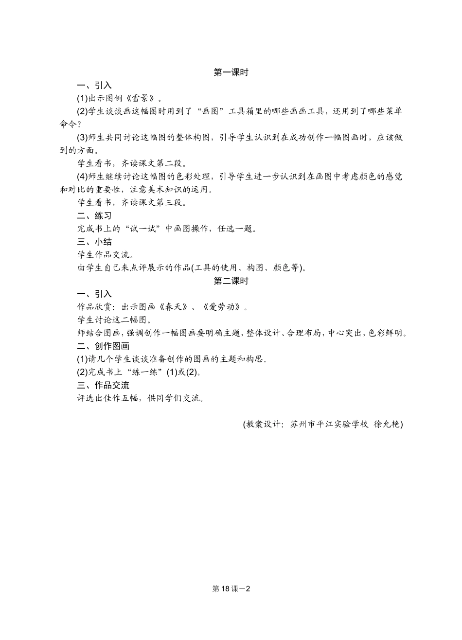 活用“画图”_第2页