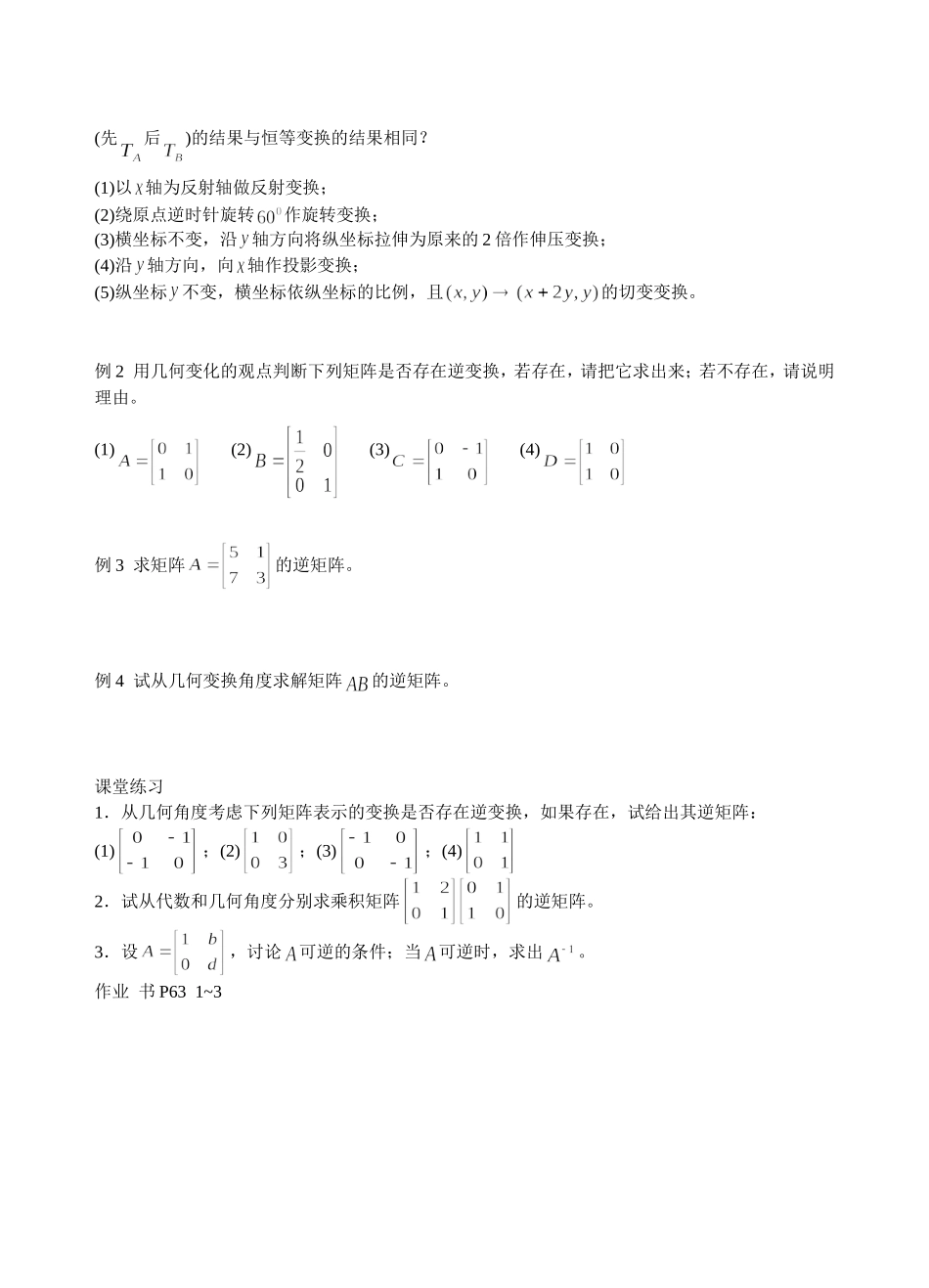 课时11逆矩阵的概念_第2页