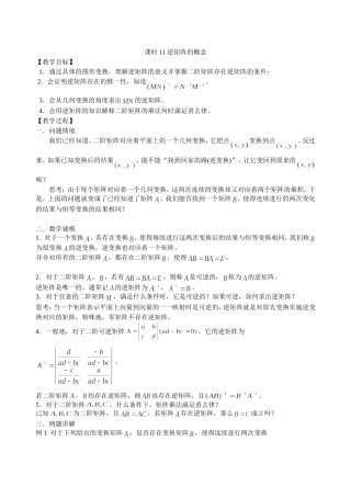 课时11逆矩阵的概念