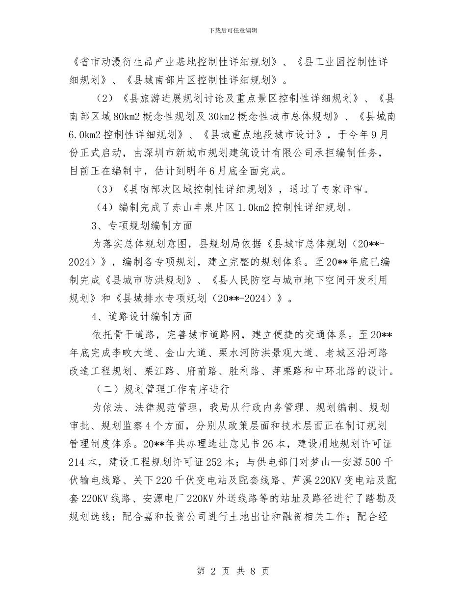 县规划局述职述廉汇报_第2页