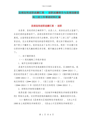 县规划局述职述廉汇报