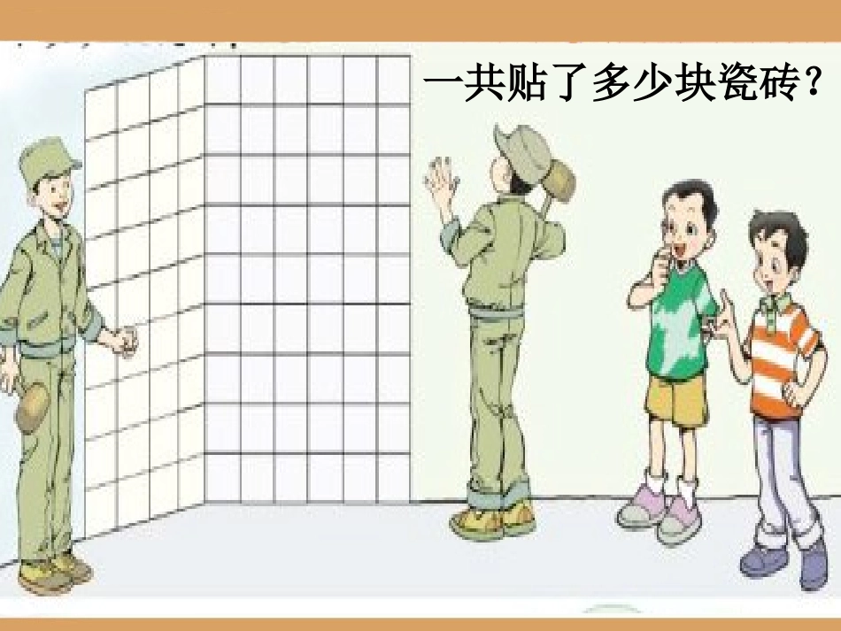 乘法分配律66_第2页