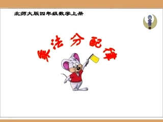 乘法分配律66