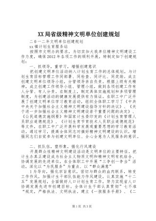 XX局省级精神文明单位创建规划 