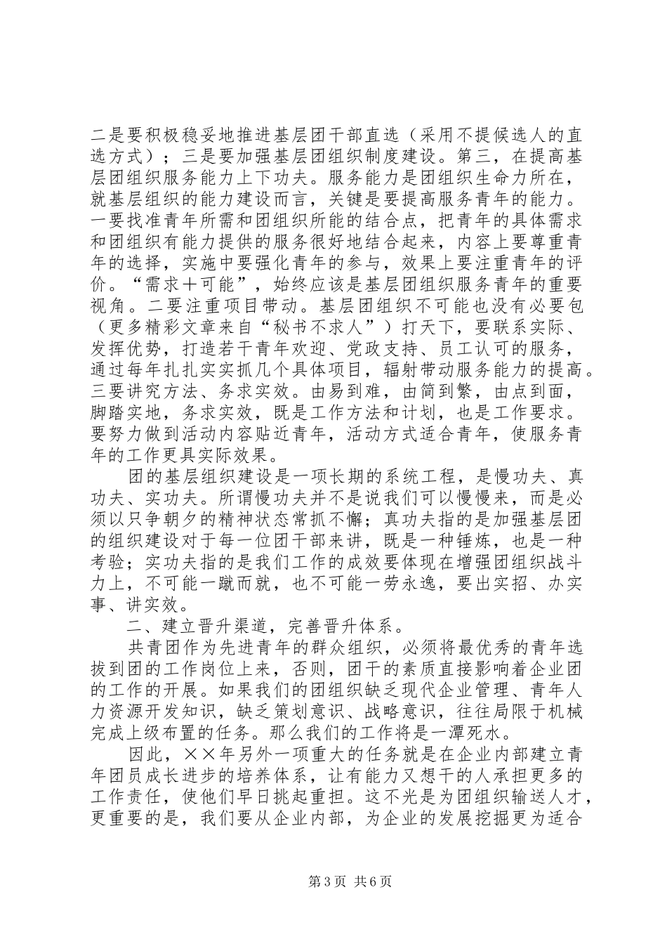 公司共青团委员会××年工作计划 _第3页