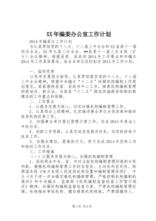 XX年编委办公室工作计划 