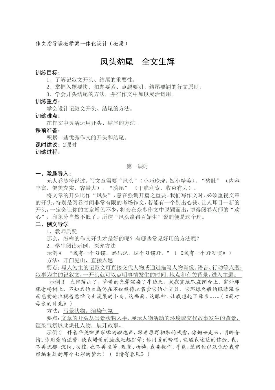 记叙文的开头与结尾教案_第1页