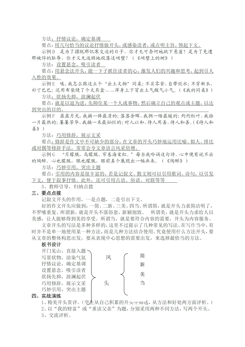 记叙文的开头与结尾教案_第2页