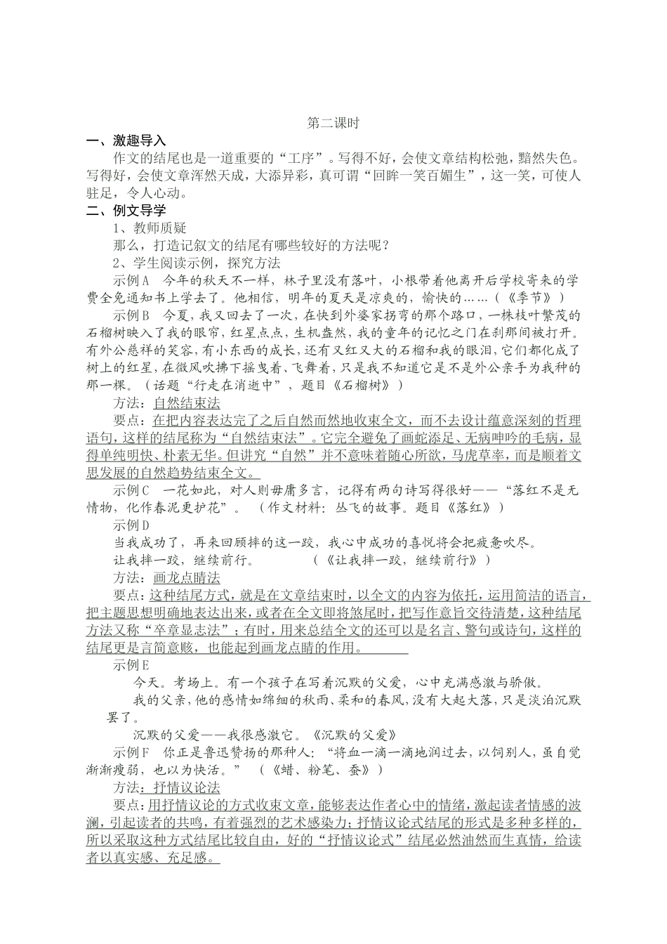 记叙文的开头与结尾教案_第3页