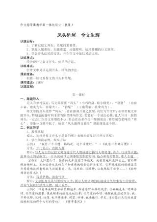 记叙文的开头与结尾教案